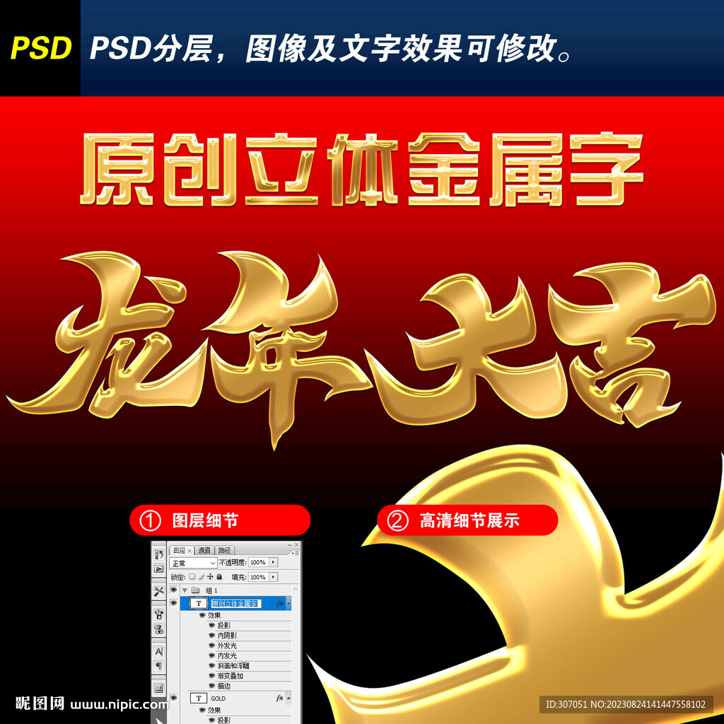 龍年大吉藝術(shù)字
