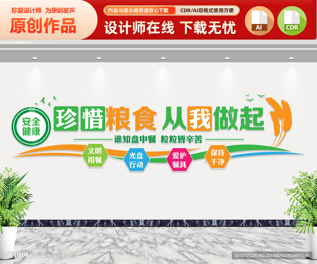 珍惜糧食文化墻