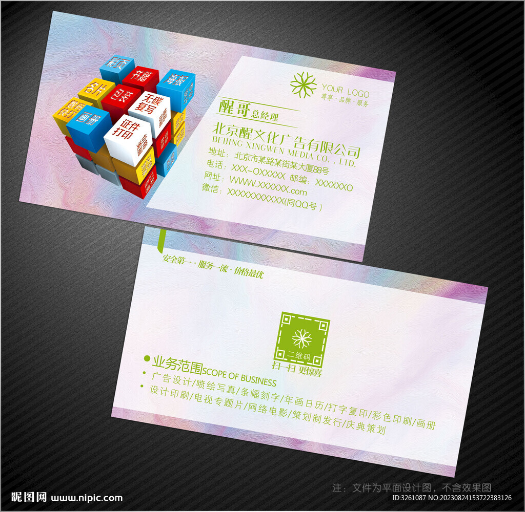 廣告公司名片