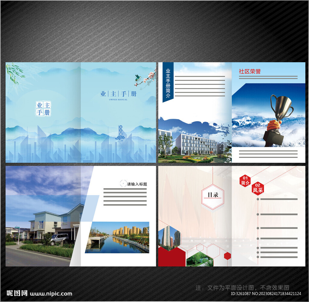 業(yè)主手冊(cè)畫冊(cè)