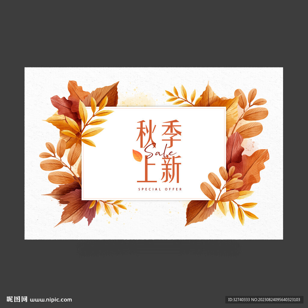 秋季海報