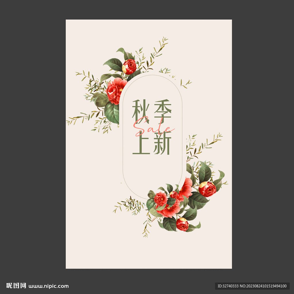 秋季海報(bào)