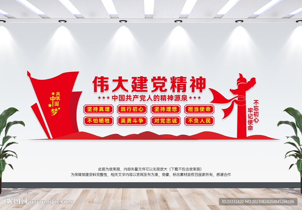 偉大建黨精神