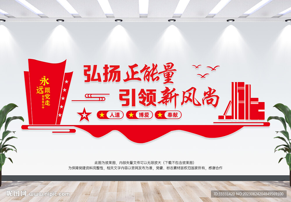 弘揚正能量
