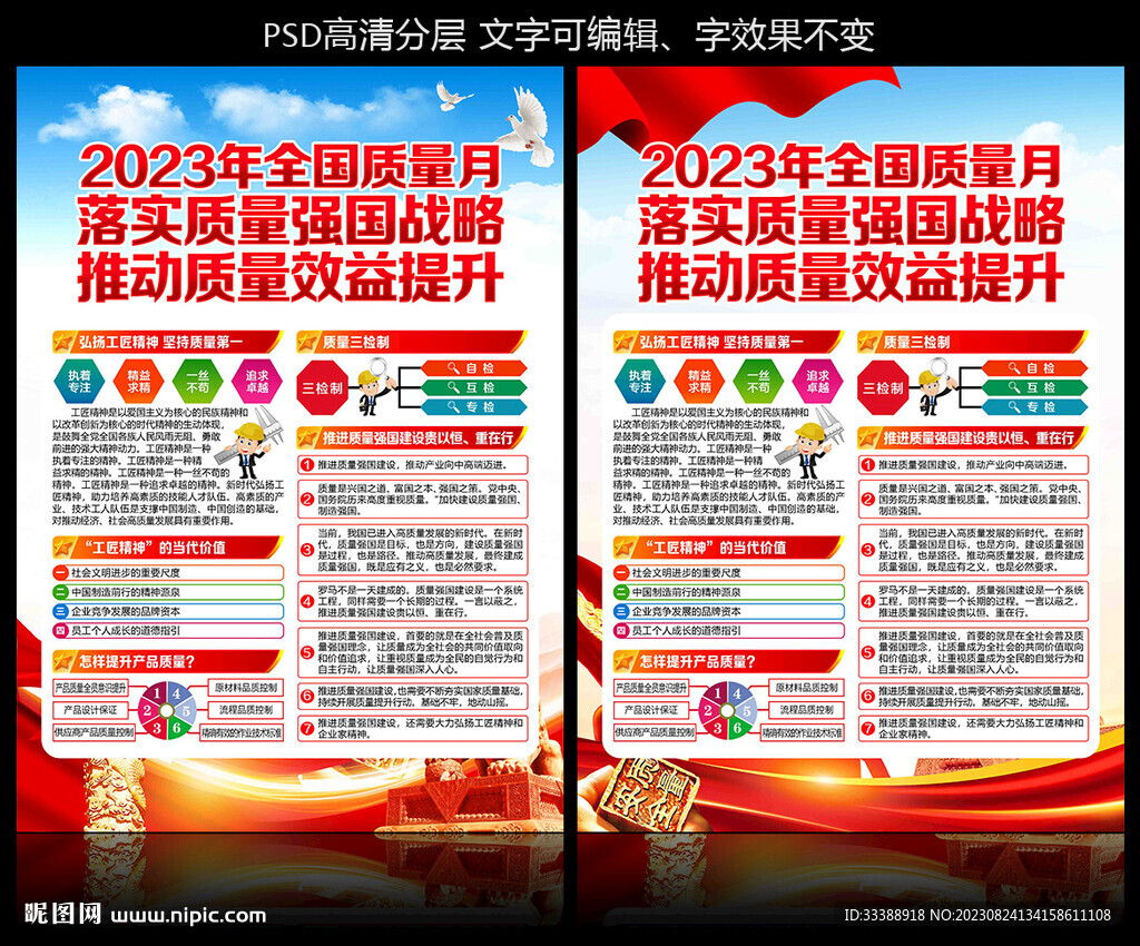 2023年全國質量月宣傳單