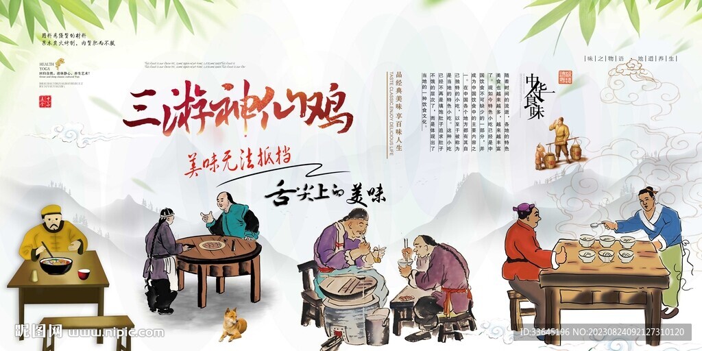 三游神仙雞