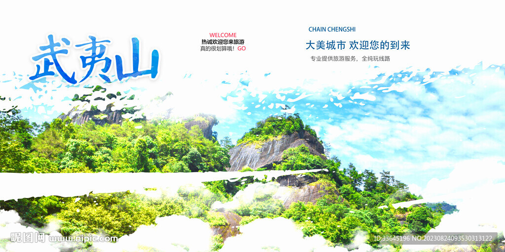 武夷山