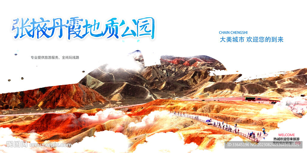 張掖丹霞地質公園