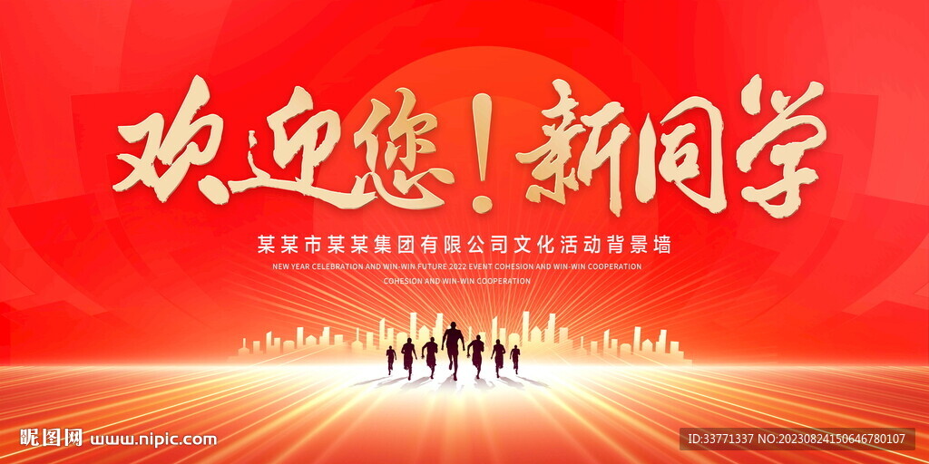 歡迎您新同學(xué)