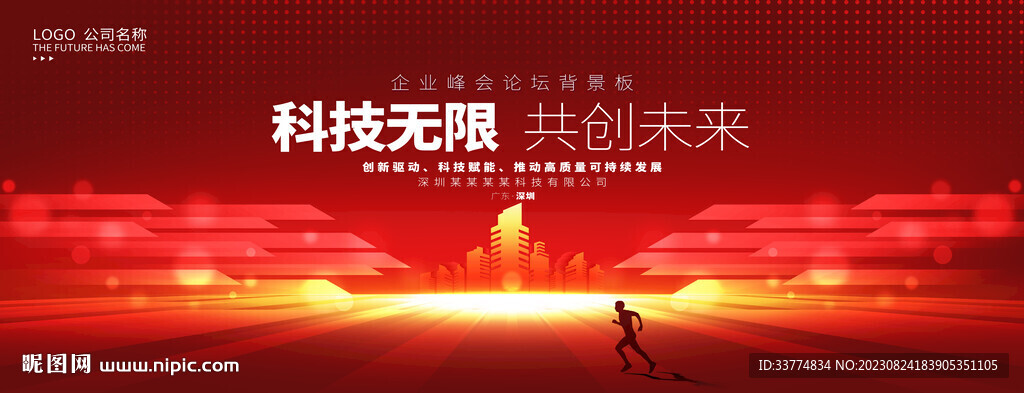紅色大會背景 主題會議活動畫面