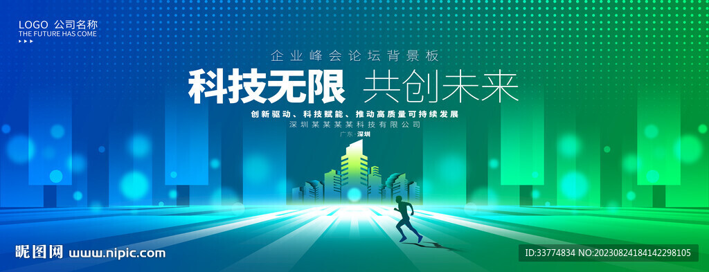 綠色kv視覺展板背景會議畫面
