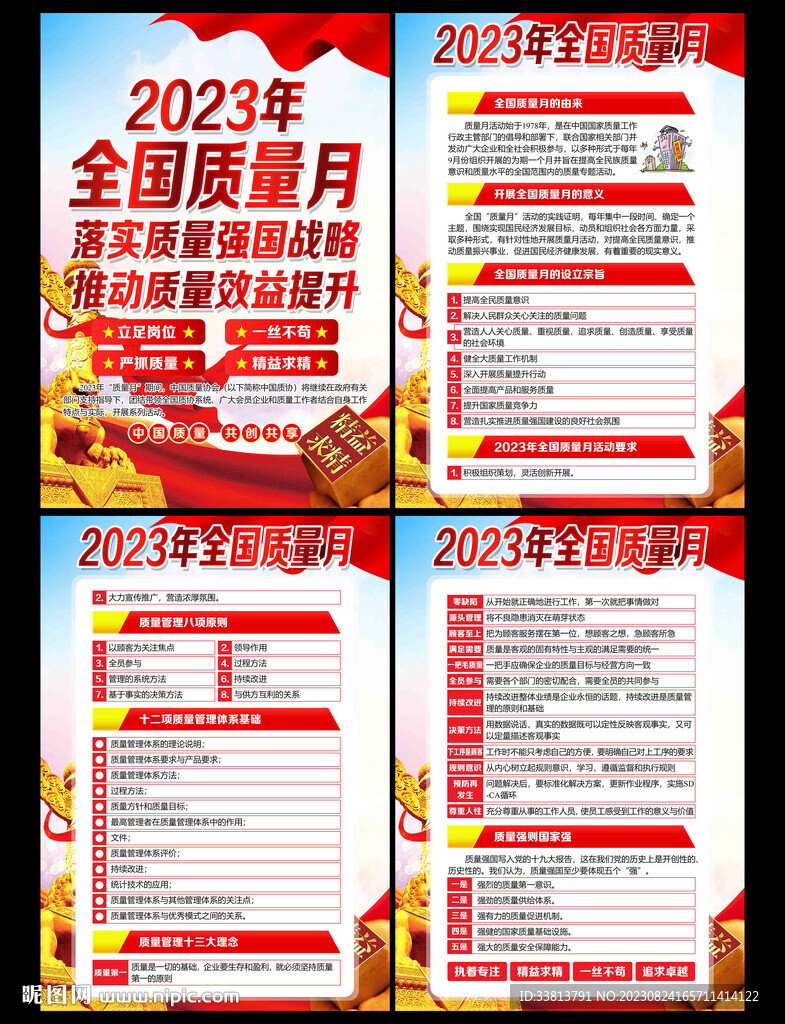 2023年全國質量月宣傳欄