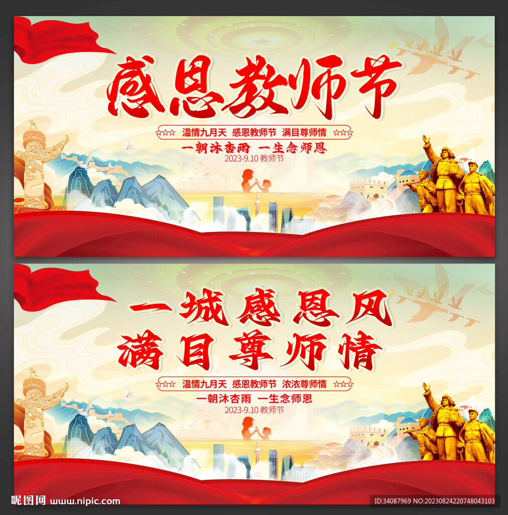 教師節
