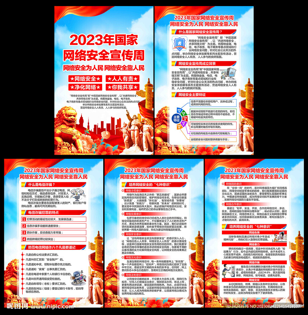 2023年國家網(wǎng)絡(luò)安全宣傳周