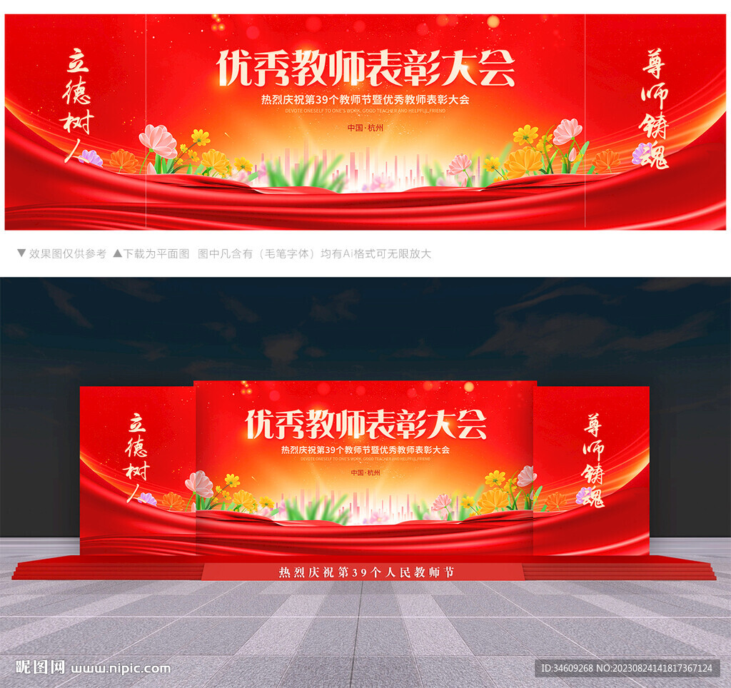 優秀教師表彰大會