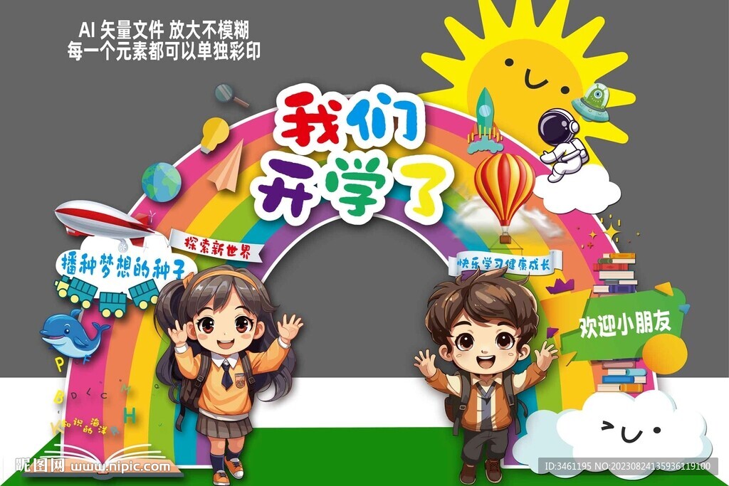 幼兒園開學美陳
