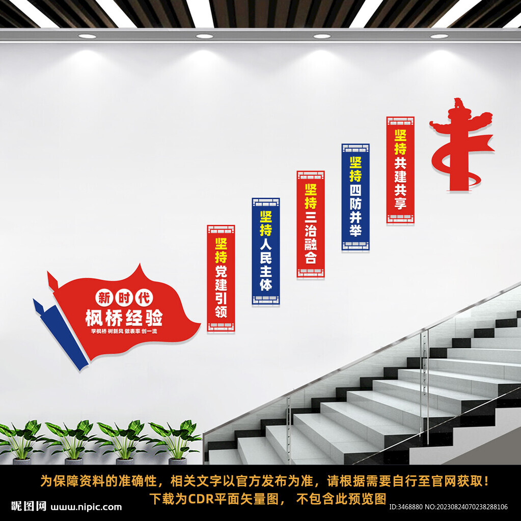 新時(shí)代楓橋經(jīng)驗(yàn)樓梯文化墻