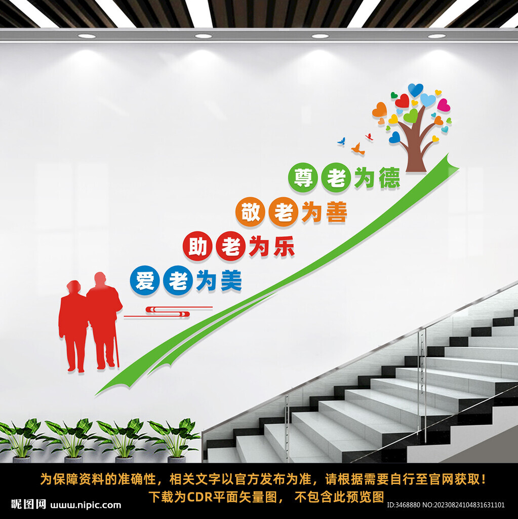 養(yǎng)老院樓梯文化墻
