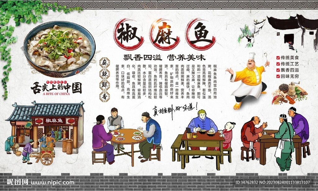椒麻魚