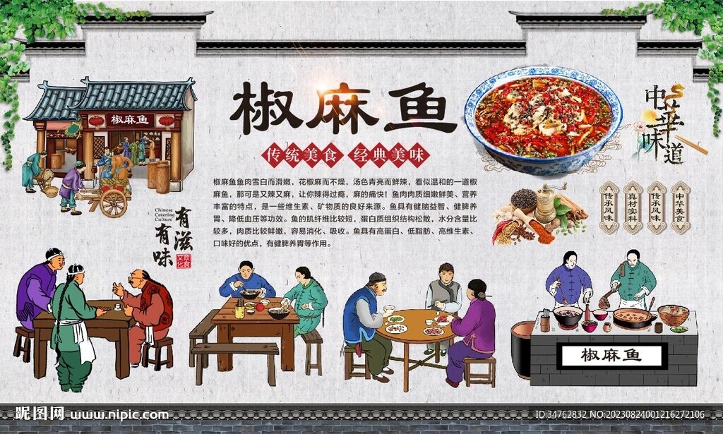 麻椒魚