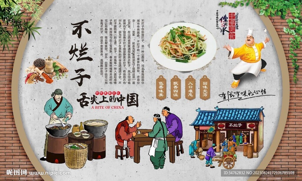 不爛子