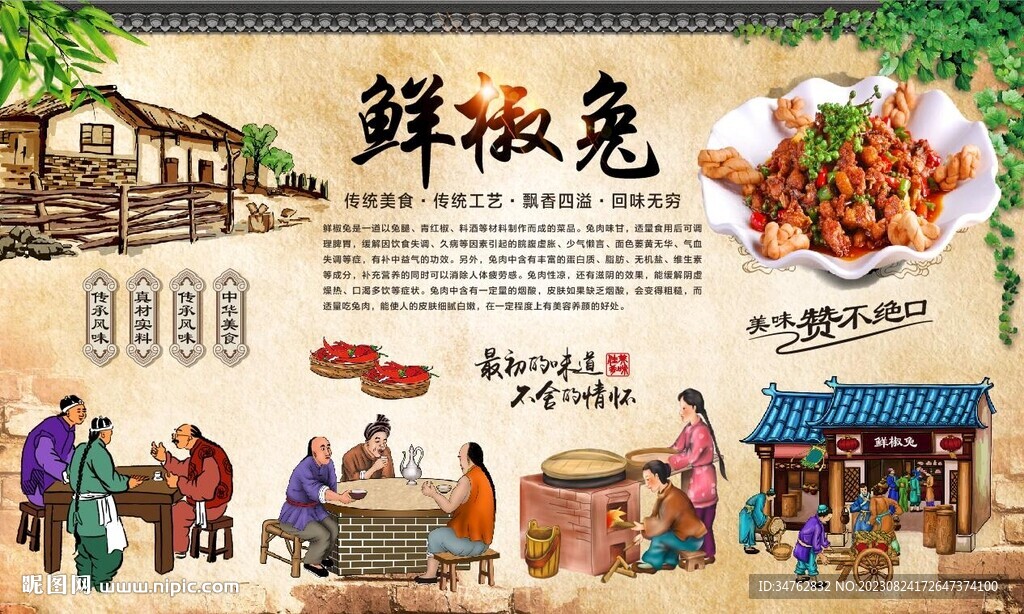 鮮椒兔