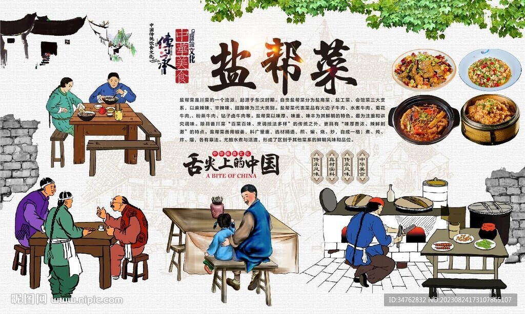 鹽幫菜