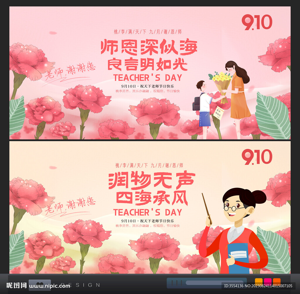 教師節背景