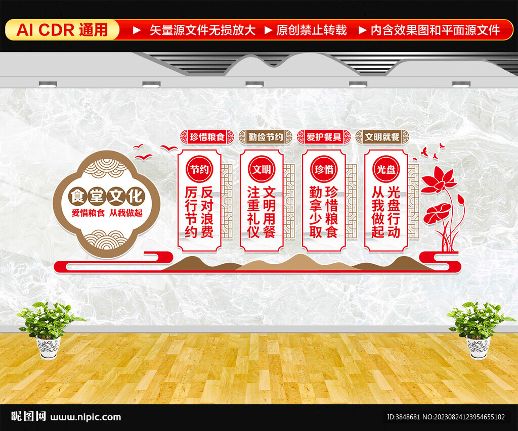 珍惜糧食文化墻