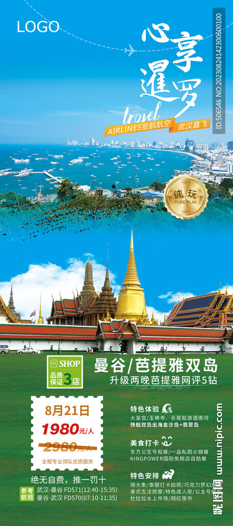 泰国暹罗旅游宣传海报