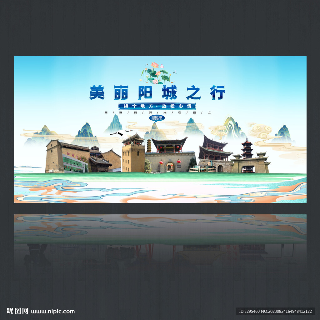 阳城旅游海报
