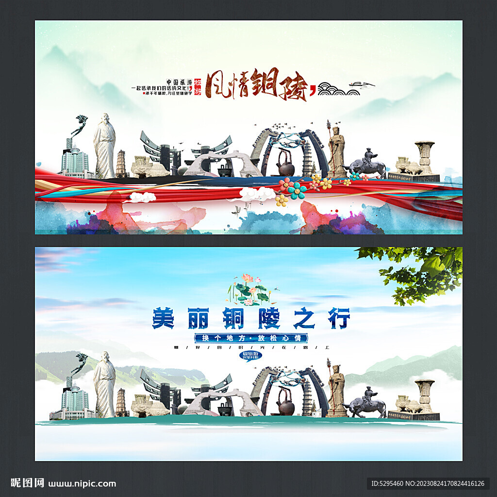 銅陵