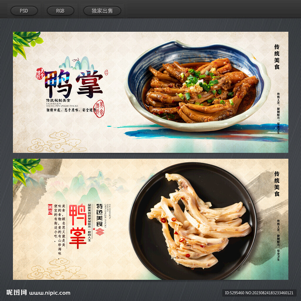 鴨掌