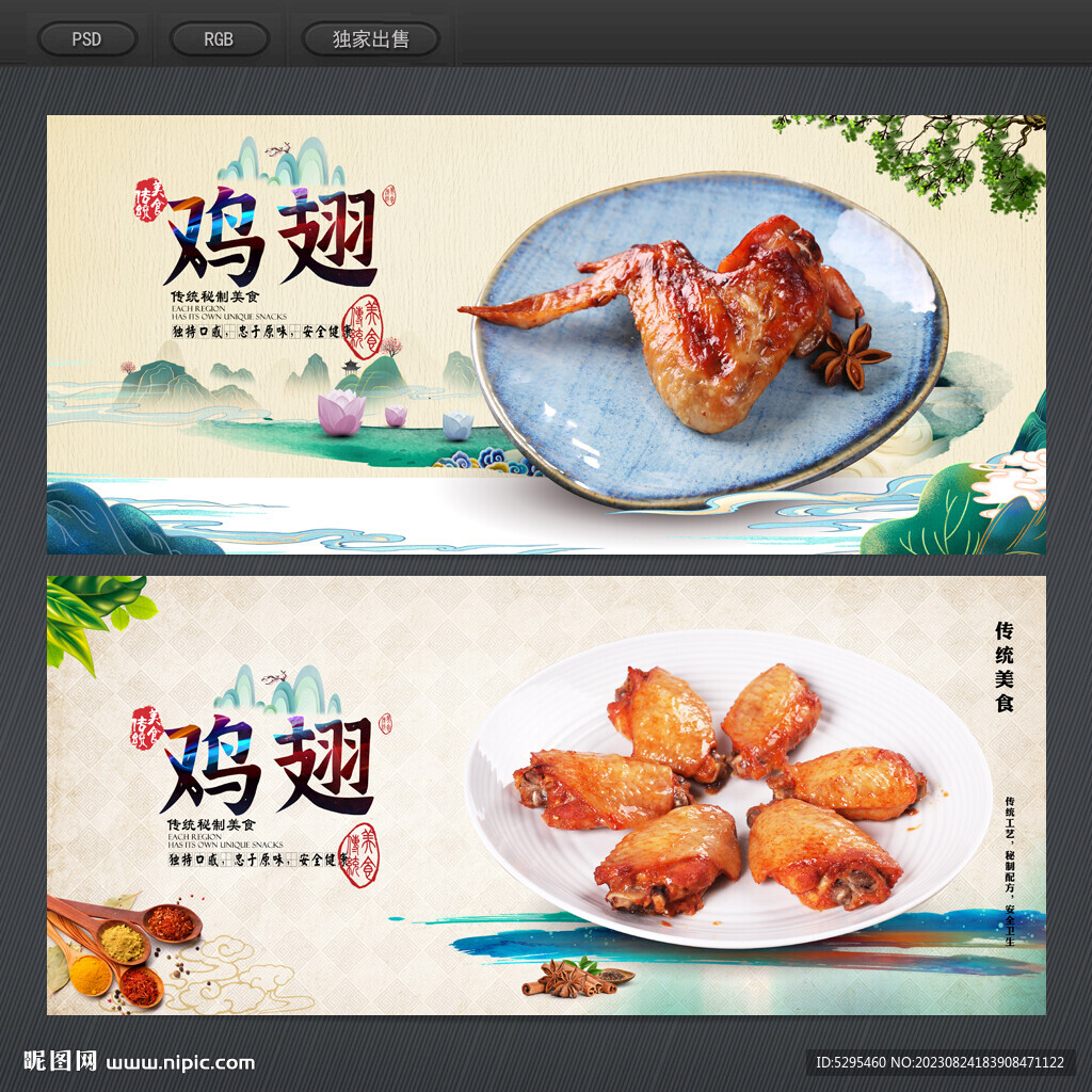 雞翅