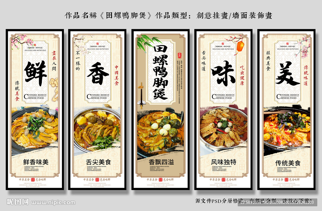 田螺鴨腳煲