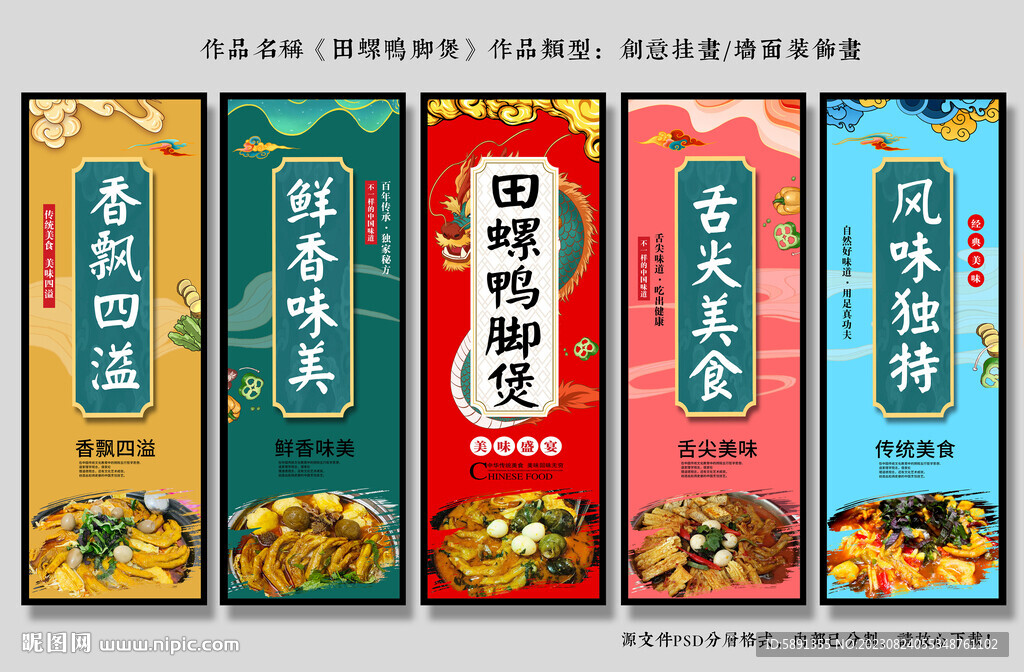 田螺鴨腳煲
