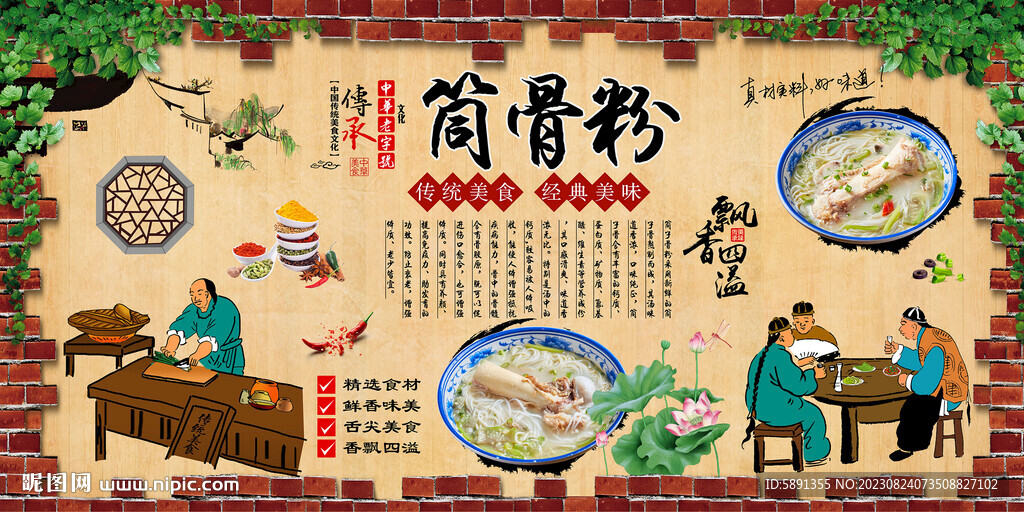 筒骨粉