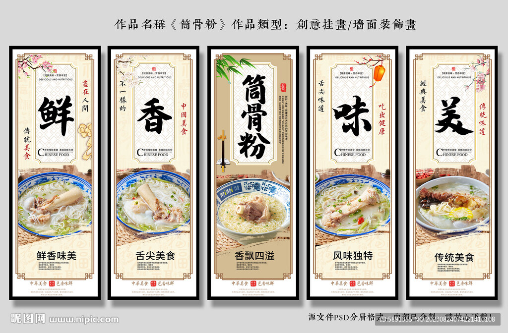 筒骨粉