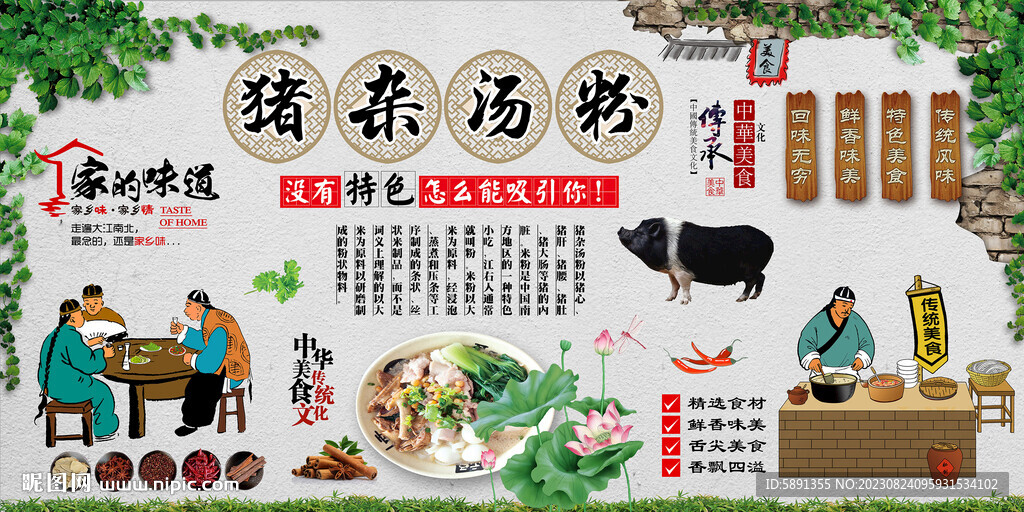 豬雜湯粉