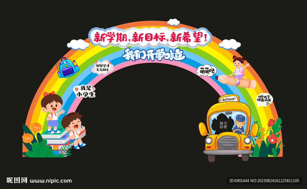 開學(xué)季拱門 我們開學(xué)啦