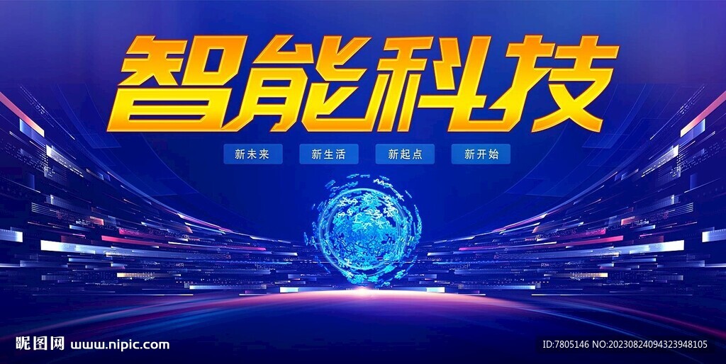 智能科技