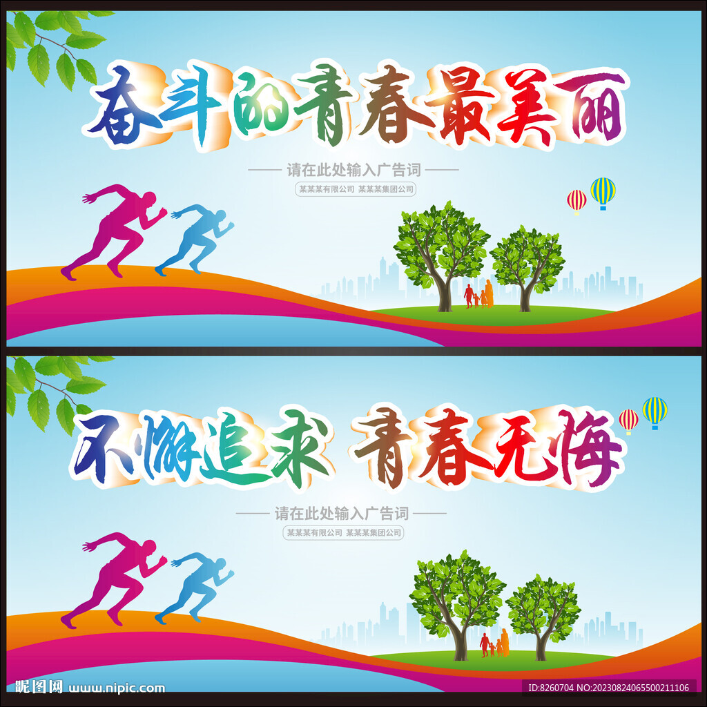 青春是用來奮斗的