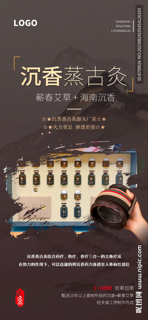 中國傳統(tǒng)文化沉香灸養(yǎng)生海報
