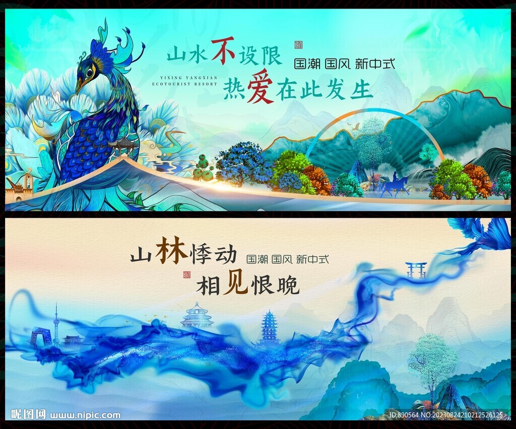 國潮