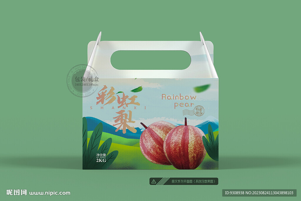 彩虹梨包裝盒