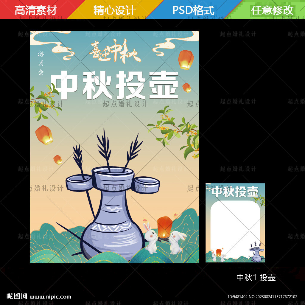 中秋投壺背景