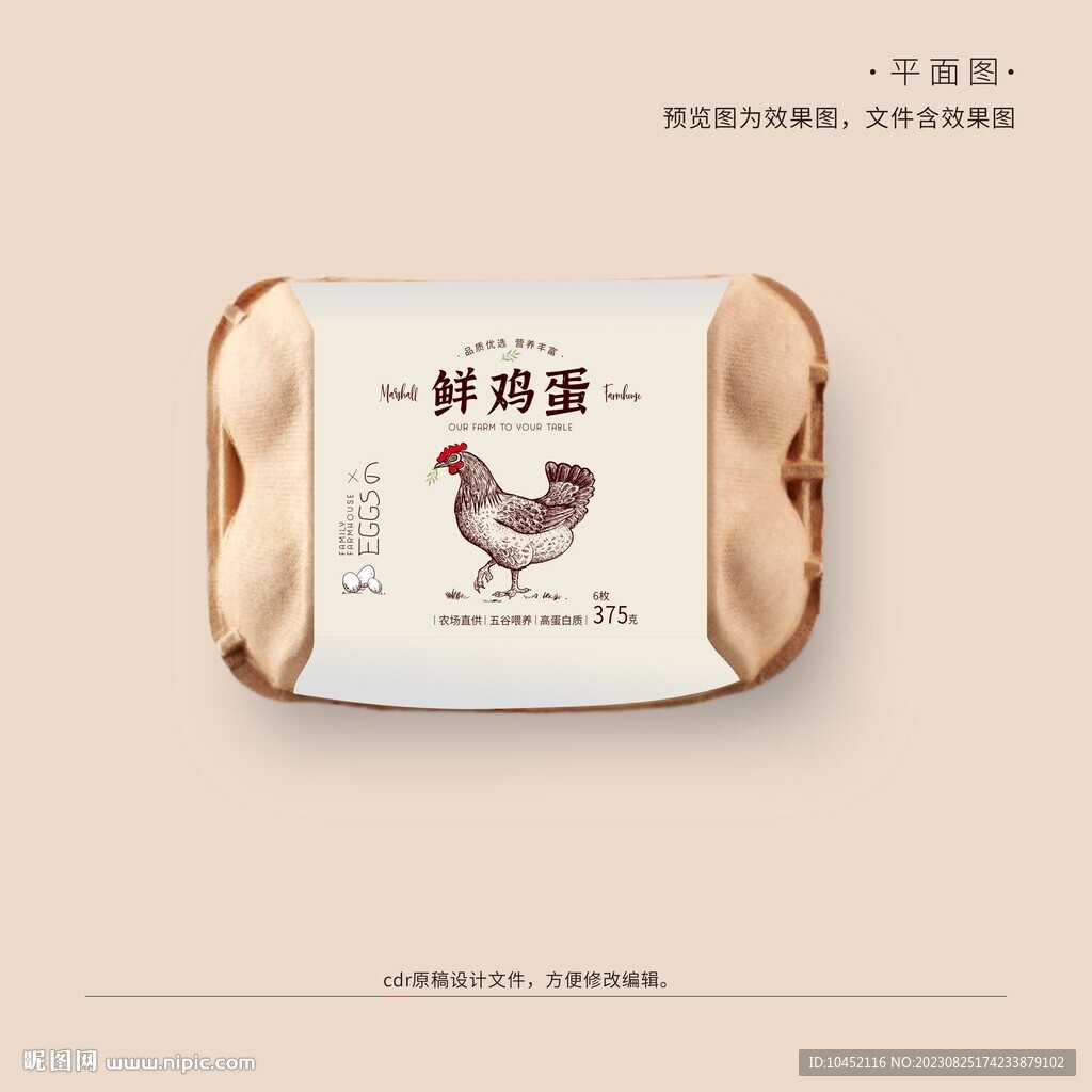鮮雞蛋包裝封套主版面設計