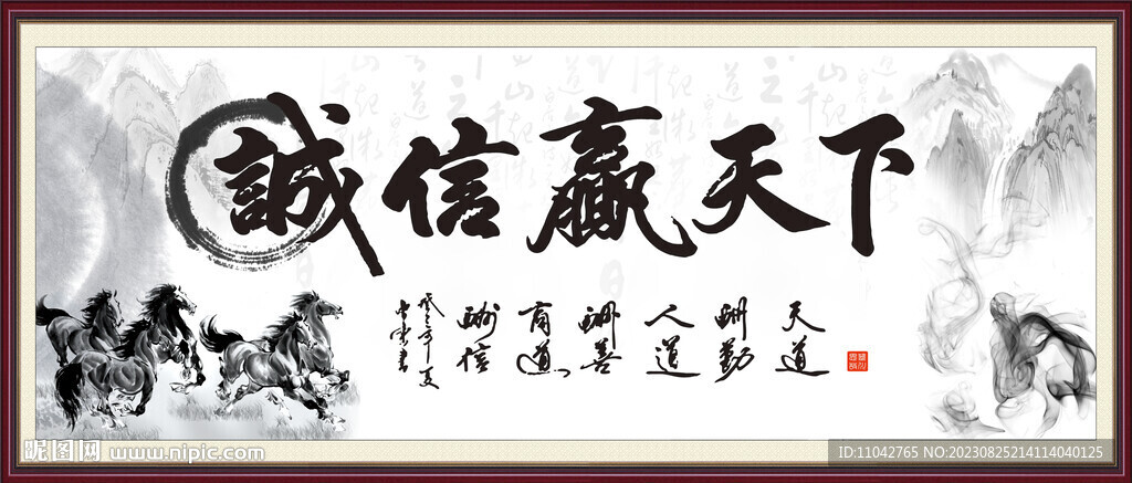 誠信贏天下