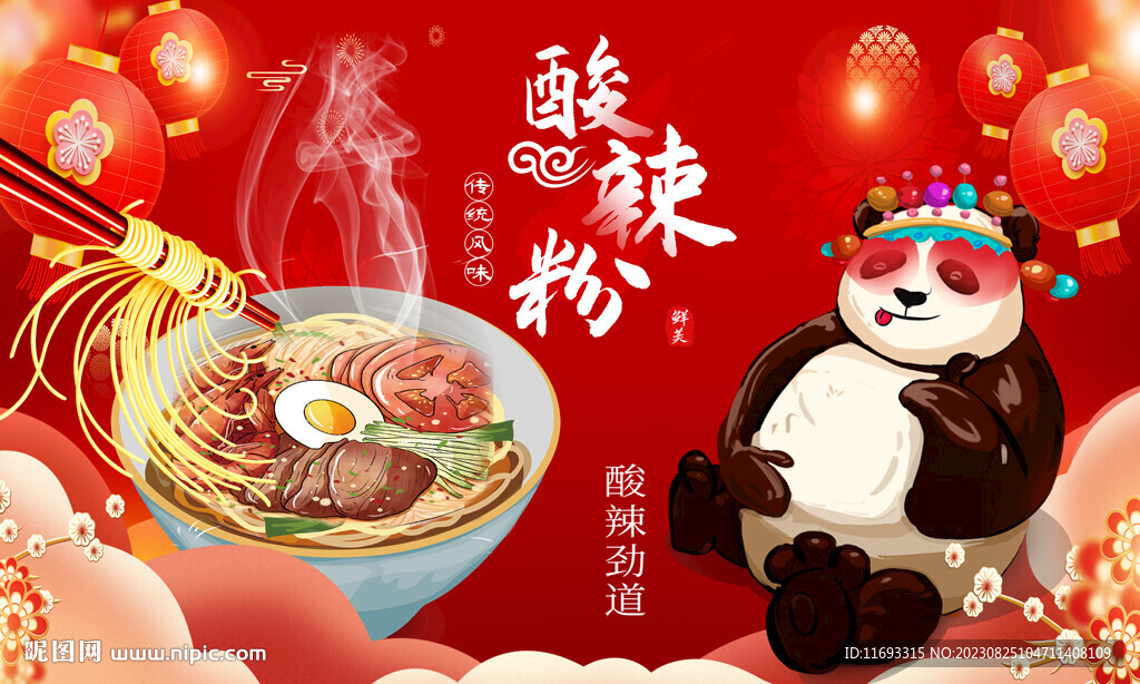 酸辣粉背景墻