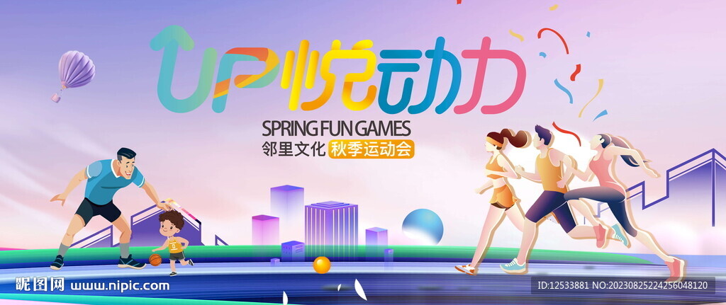 運動會背景